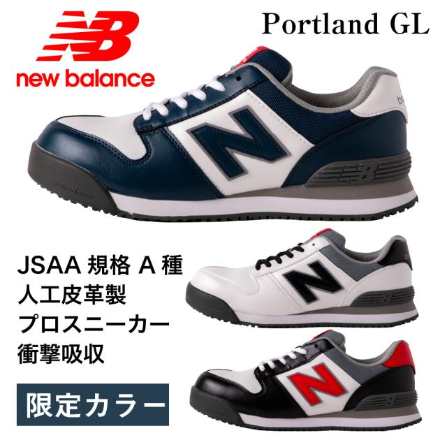 限定カラーの安全靴