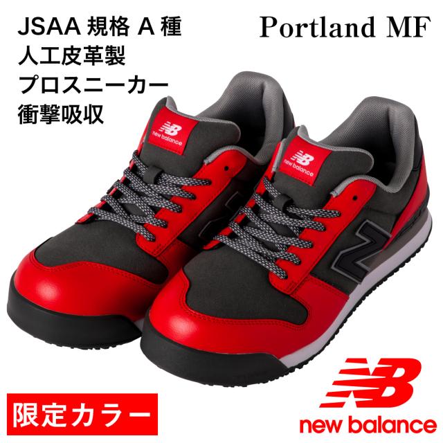 限定カラーの安全靴