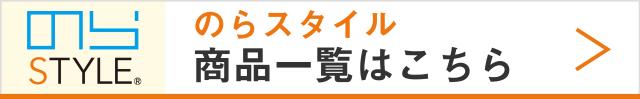 商品一覧はこちら