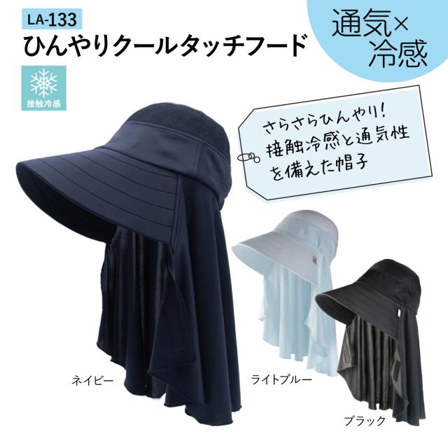 通気×冷感 ひんやりクールタッチフード