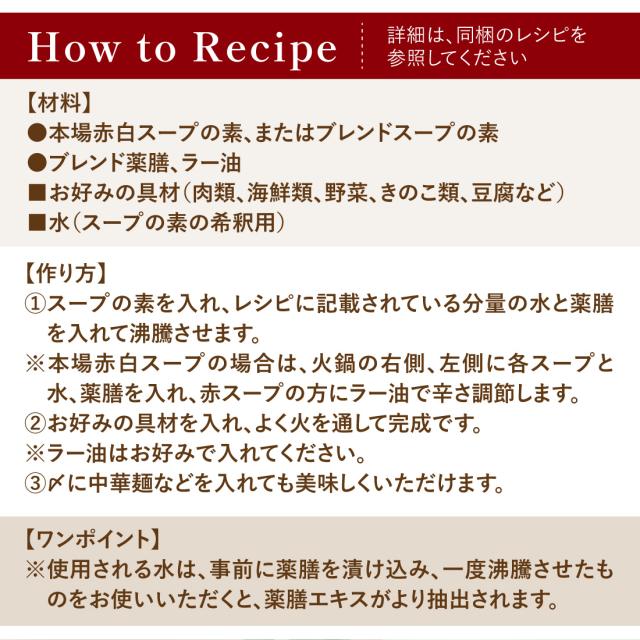 守破離の薬膳火鍋のレシピ