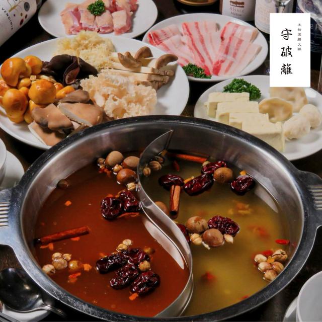 守破離-薬膳火鍋のイメージ画