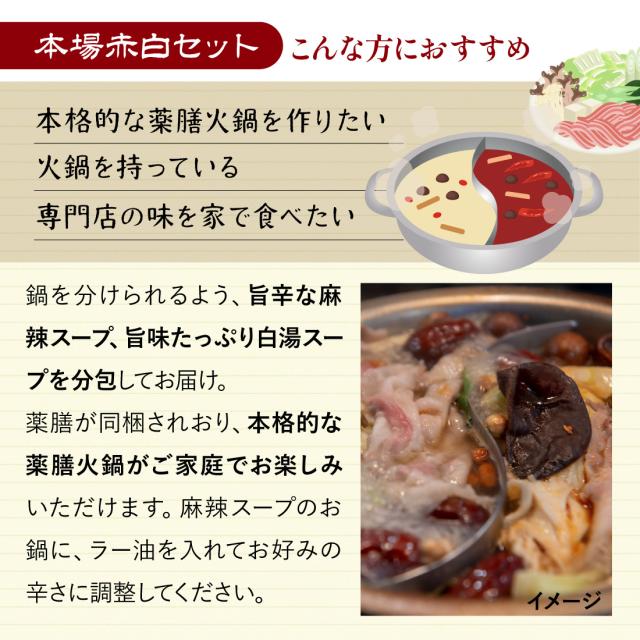 本格薬膳火鍋スープ-本場赤白セット 火鍋を持っている方におすすめ