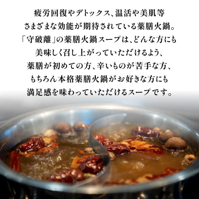 様々な効能が期待されている薬膳火鍋