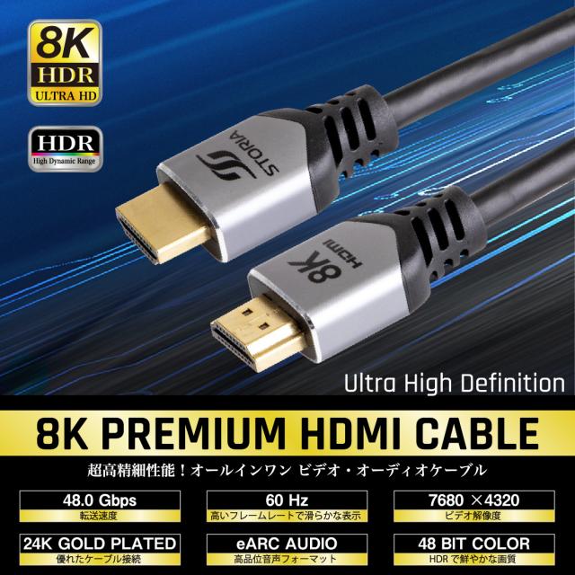HDMIケーブル STORIA 8K 2m HDMI2.1 HDCP2.2 STO-HDM0102A-SL ウルトラハイスピード認証 typeA VER2.1 eARC対応 48Gbps 60Hz  Switch2 PS5 PS4 XBOX ゲーミング ストリア storia バージョン2.1