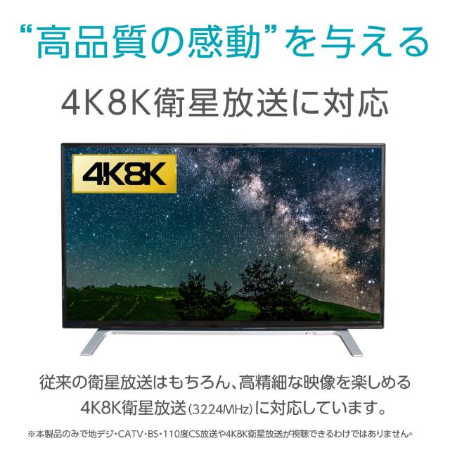 4K8K衛星放送に対応