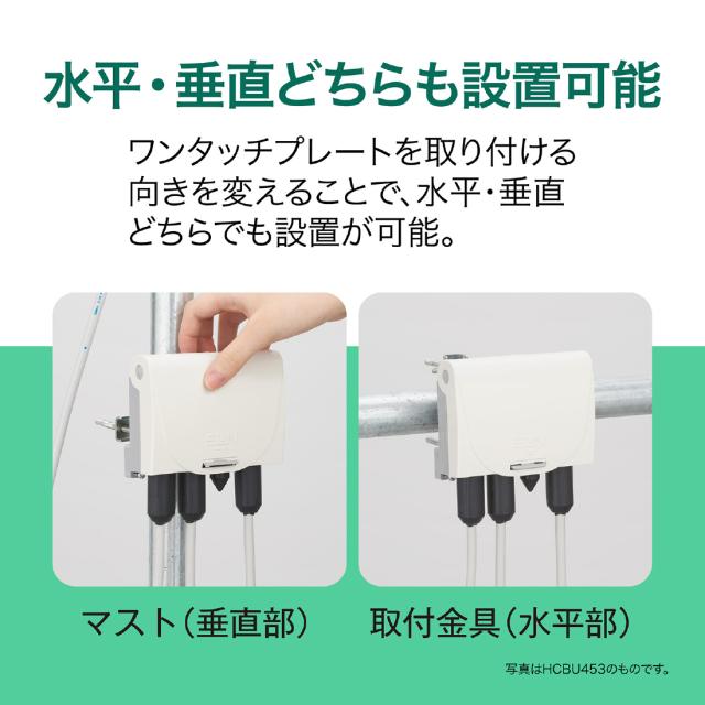 水平、垂直どちらも設置