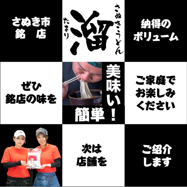 讃岐うどん 溜（たまり）商品画像7