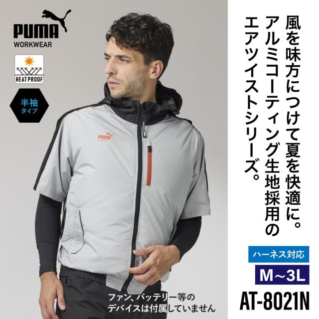 風を味方につけて、夏を快適に。アルミコーティング生地採用のエアツイストシリーズ。