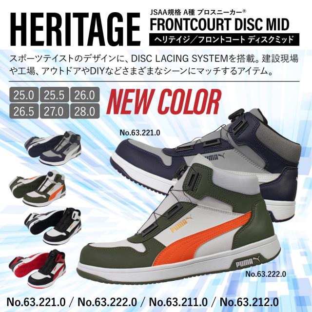 PUMASAFETYプーマ安全靴HERITAGE FRONTCOURT DISC MID(ヘリテイジ フロントコート ディスク ミッド)