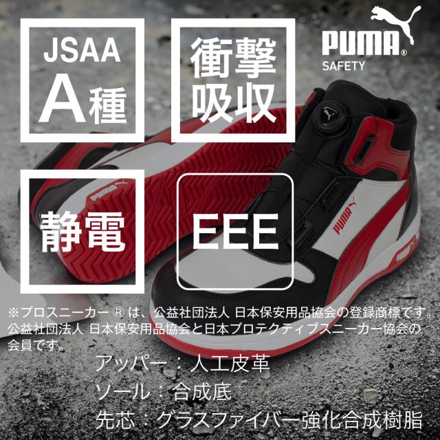 PUMASAFETYプーマ安全靴HERITAGE FRONTCOURT DISC MID(ヘリテイジ フロントコート ディスク ミッド)