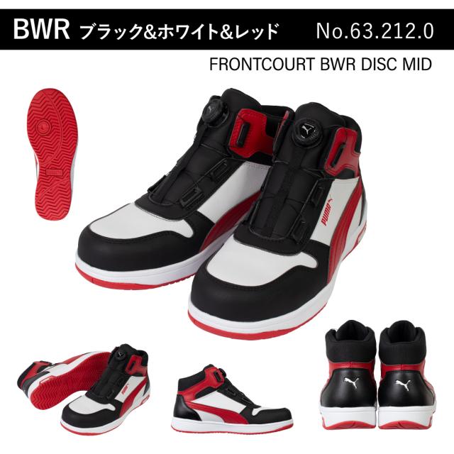 PUMASAFETYプーマ安全靴HERITAGE FRONTCOURT DISC MID(ヘリテイジ フロントコート ディスク ミッド)