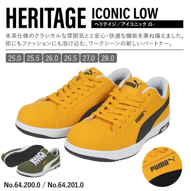 即配   PUMA/プーマ 安全靴 Heritage ICONIC LOW 64.200.0/イエロー 64.201.0/オリーブ メンズ ローカット スニーカー スエード 本革 作業靴