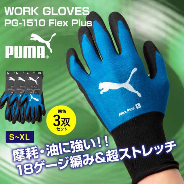 フレックスプラス 3双セット