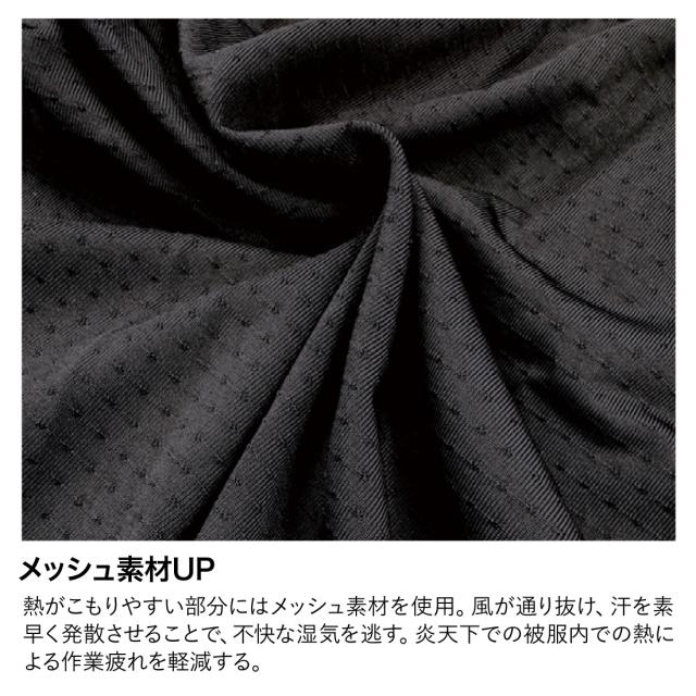 メッシュ素材UP