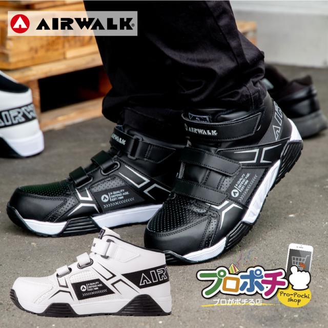 エアウォークAW-970/ブラック AW-980/ホワイト 
