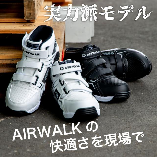 安全靴 ベルトライン AW-970/ブラック AW-980/ホワイト AIRWALK/エアウォーク