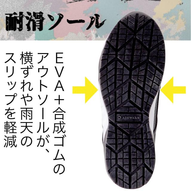 安全靴 ベルトライン AW-970/ブラック AW-980/ホワイト AIRWALK/エアウォーク