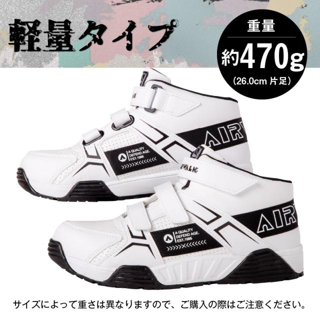 安全靴 ベルトライン AW-970/ブラック AW-980/ホワイト AIRWALK/エアウォーク