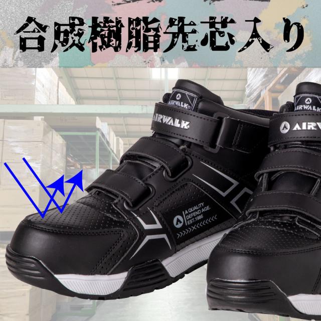 安全靴 ベルトライン AW-970/ブラック AW-980/ホワイト AIRWALK/エアウォーク