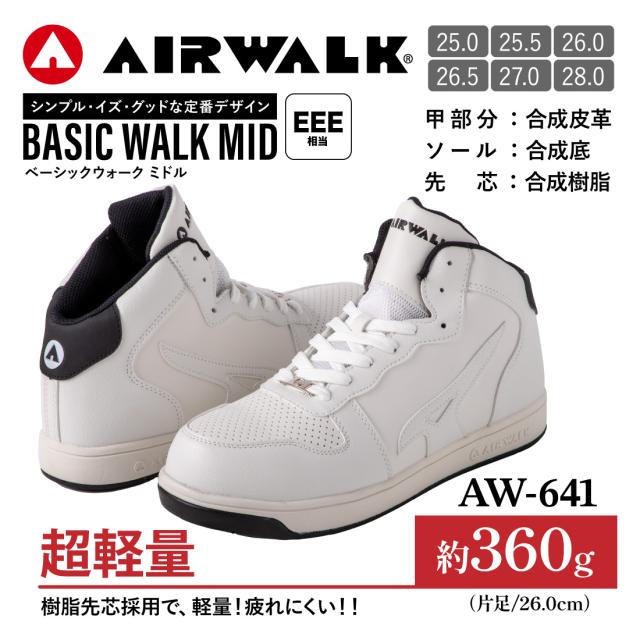 AIRWALKのシンプルな安全靴。超軽量で作業効率アップ