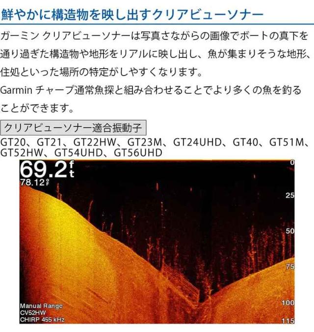 鮮やかに構造物を映し出すクリアビューソナー