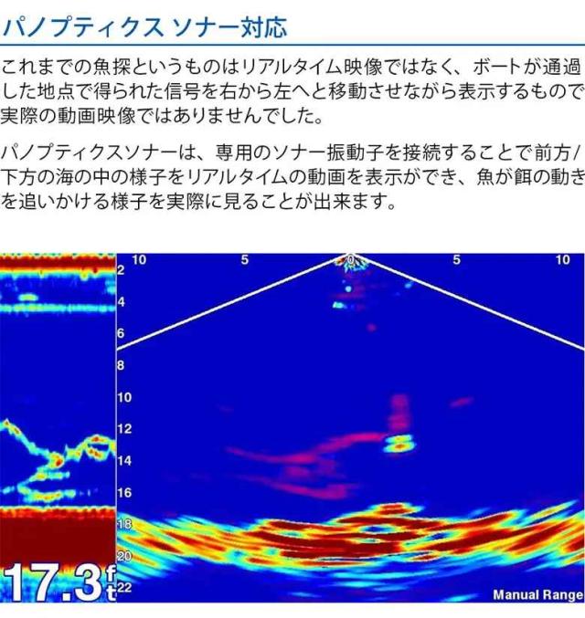 パノプティクスソナー対応