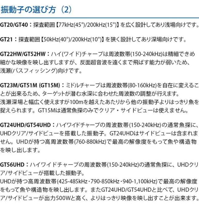 振動子の選び方（2）