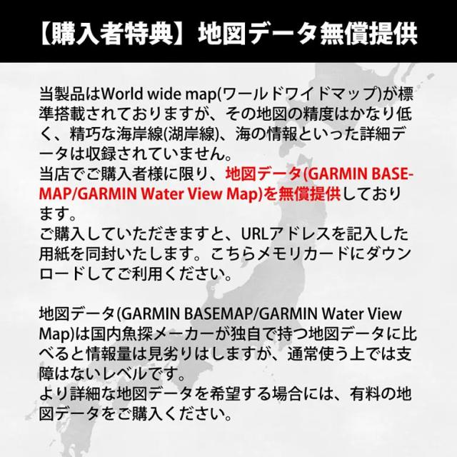 【購入者特典】地図データ無償提供