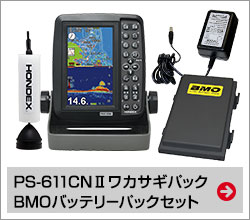 PS-611CNII ワカサギパック+BMOバッテリーパックセット