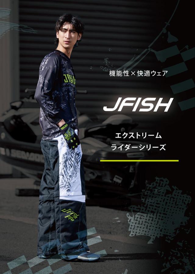 J-FISH エクストリームシリーズ