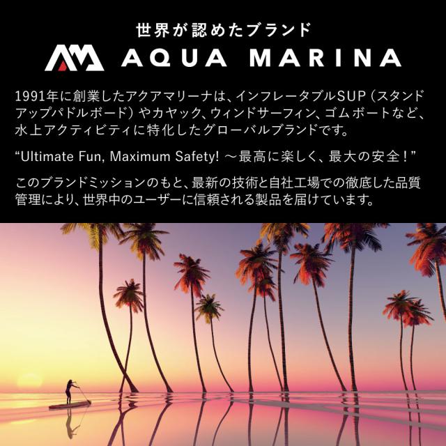 世界が認めたブランド、アクアマリーナ。