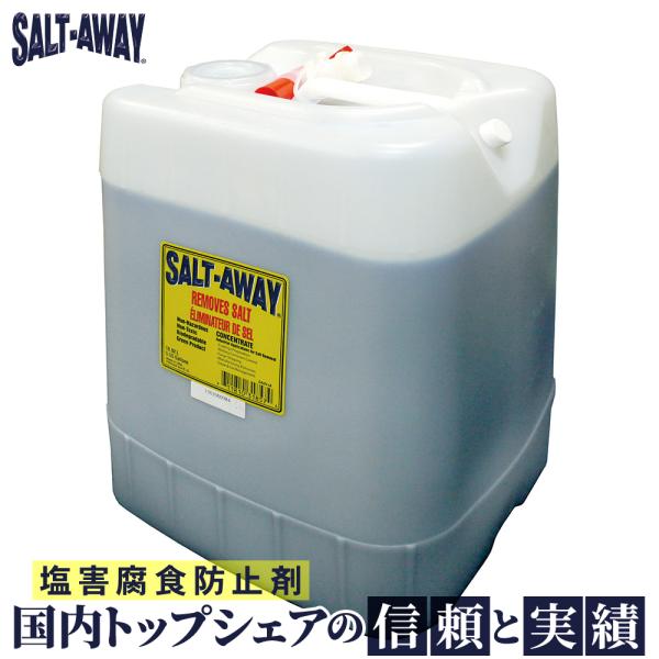 SALTAWAY（ソルトアウェイ）SA-05IA