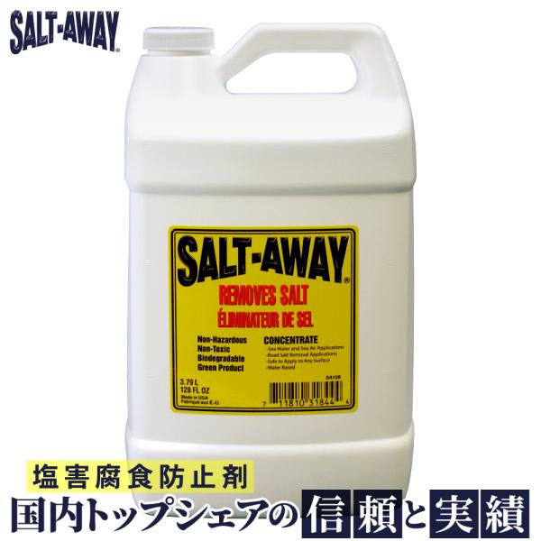 SALTAWAY（ソルトアウェイ）SA-128