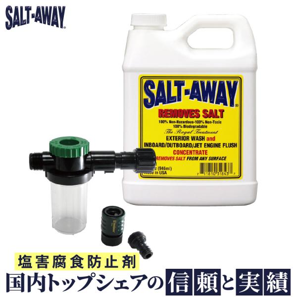 SALTAWAY（ソルトアウェイ）SA-32M