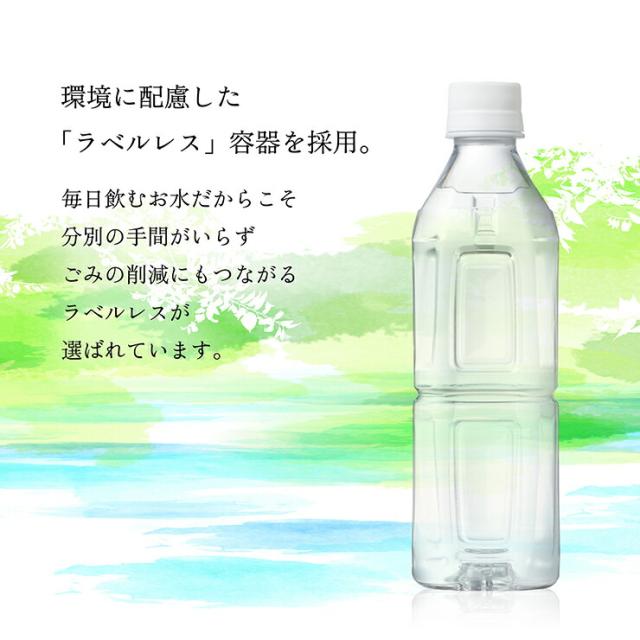 ミネラルウォーター おいしい天然水 ラベルレス 500ml×48本