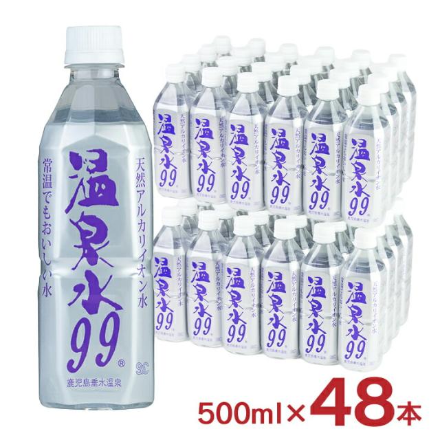 エスオーシーSOC温泉水99