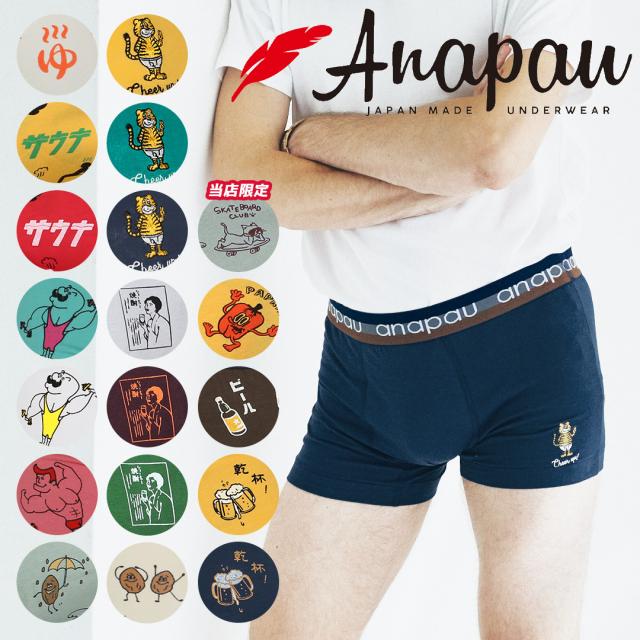 Anapau メンズボクサーパンツ