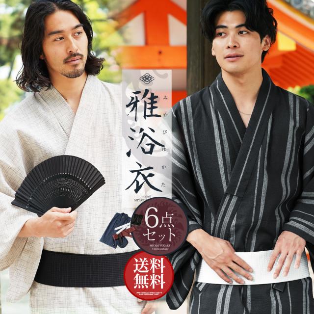 雅浴衣 6点セット