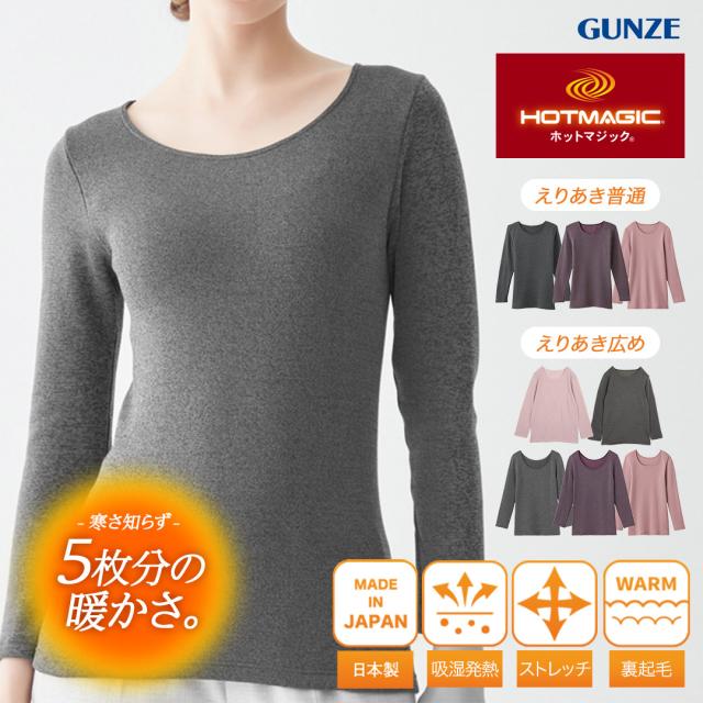HOT MAGIC 寒さ知らず レディース 8分袖インナー