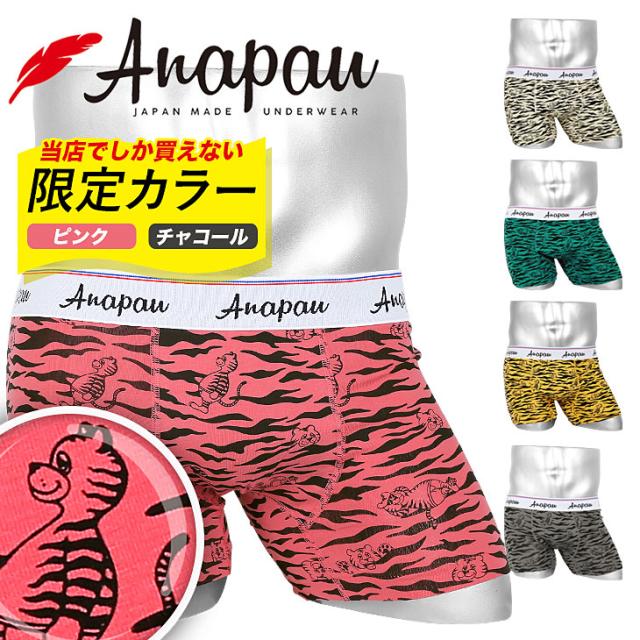 アナパウタイガー　メンズボクサーパンツ