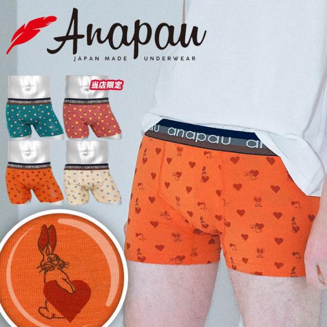 ラビットハート メンズボクサーパンツ