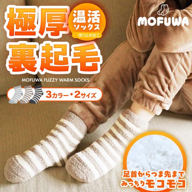 極厚あったかボア レディース ルームソックス