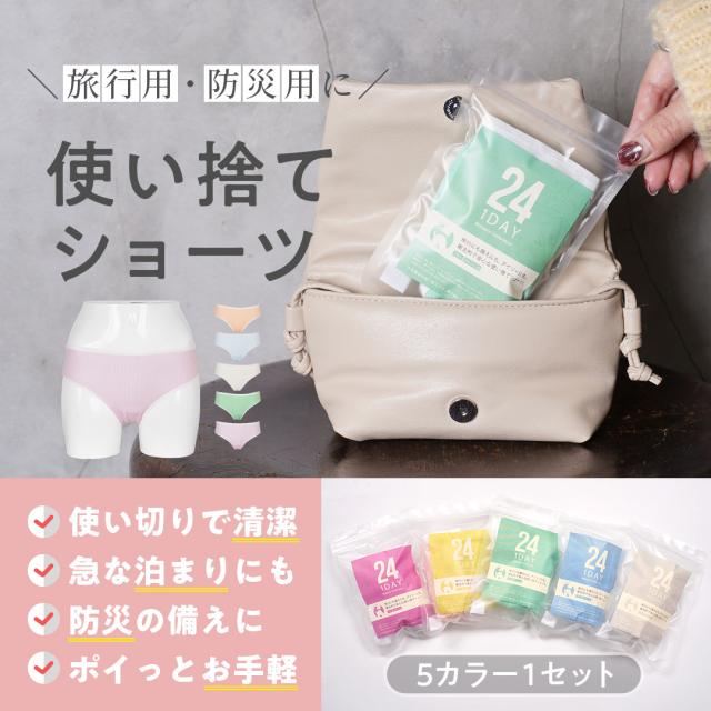 使い捨て レディース ショーツ