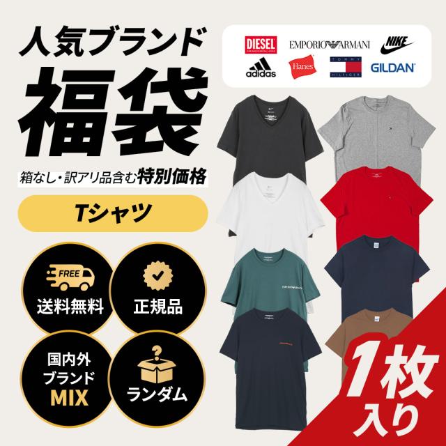 人気ブランド福袋 メンズ Tシャツ