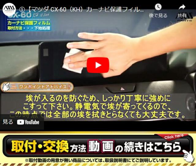 取り付け動画
