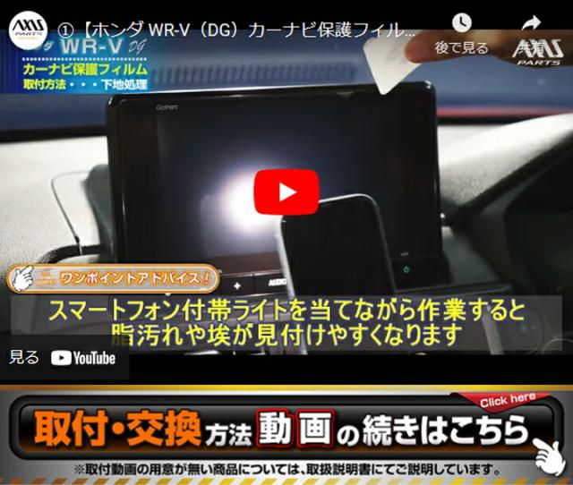 取り付け動画