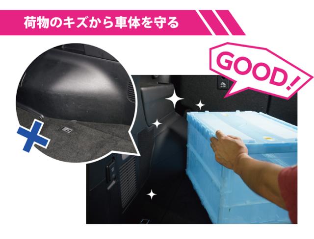 荷物の出し入れから車体を守る