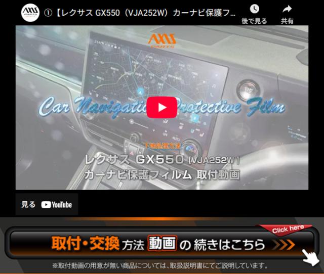 取り付け動画