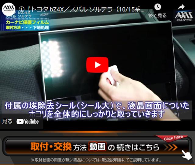 取り付け動画